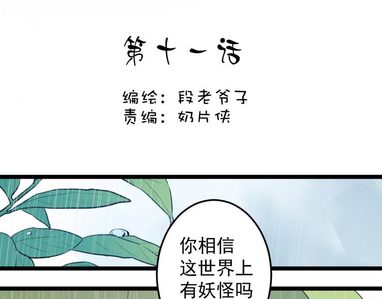《看不见的甜品店》第11话 帮我救救兔子吧 第4页