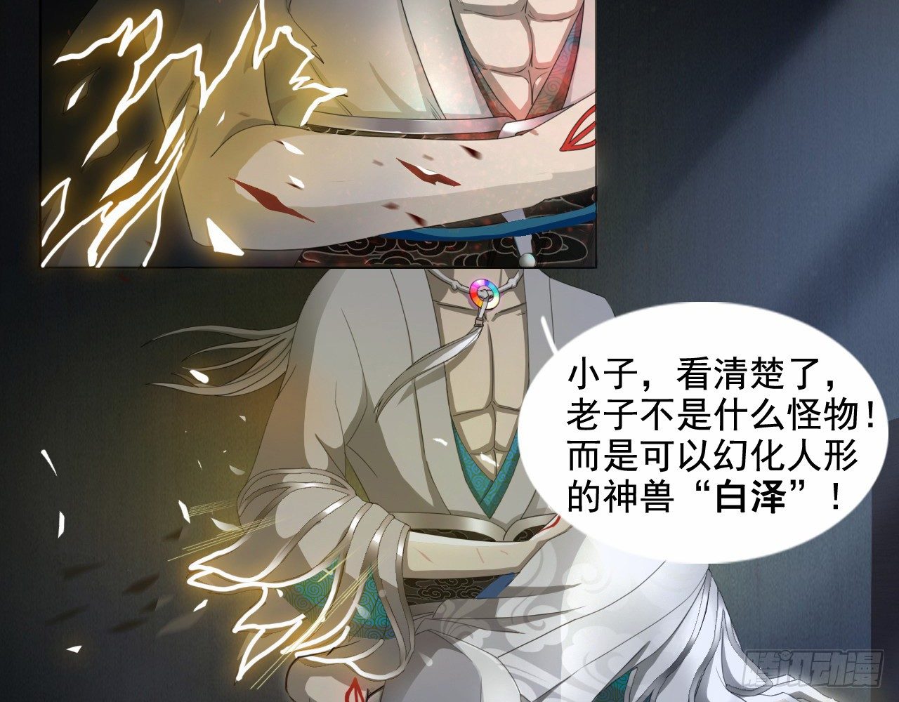 《都市驱魔大神》第2话 白泽苏醒 第15页