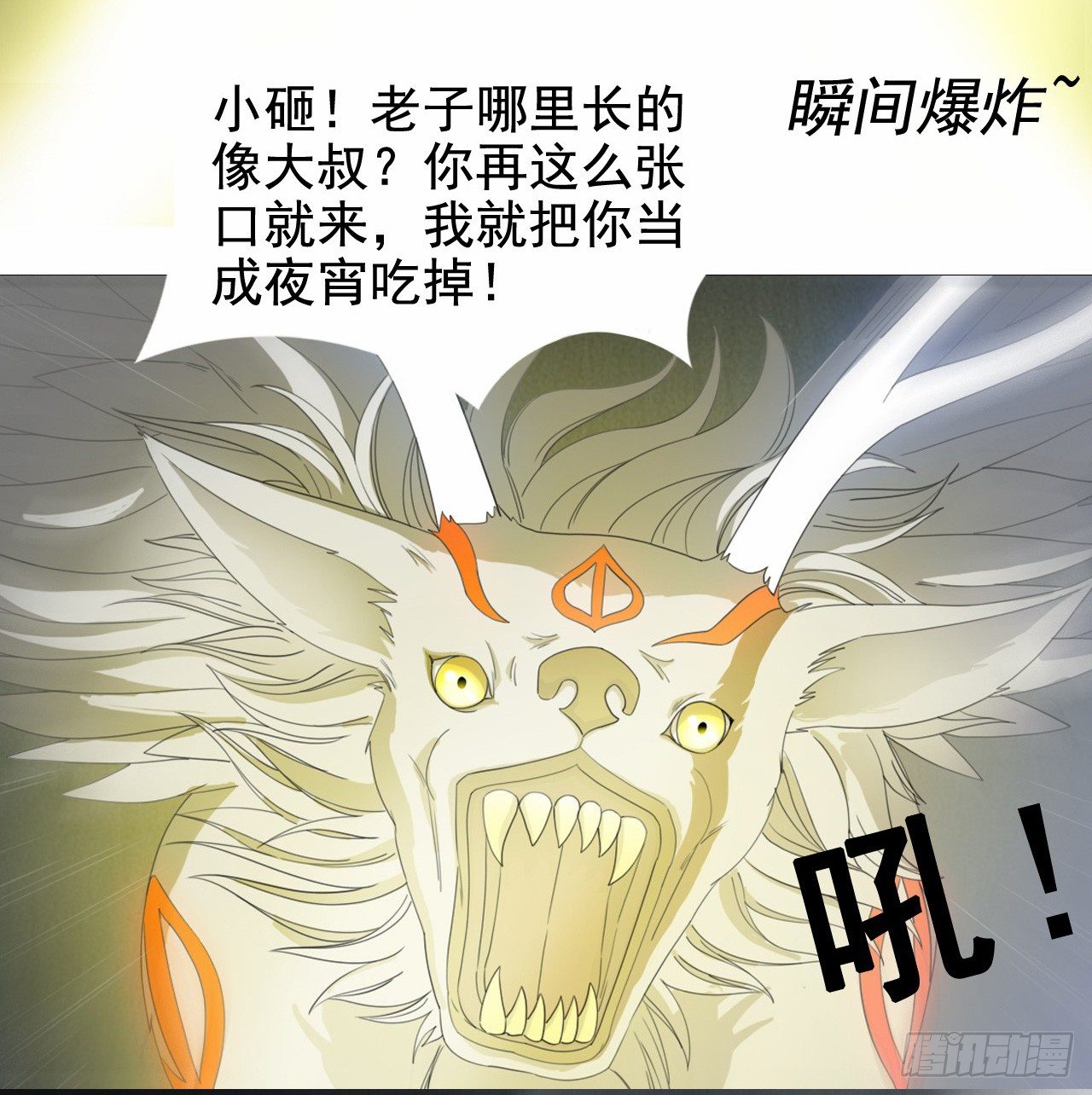 《都市驱魔大神》第2话 白泽苏醒 第22页