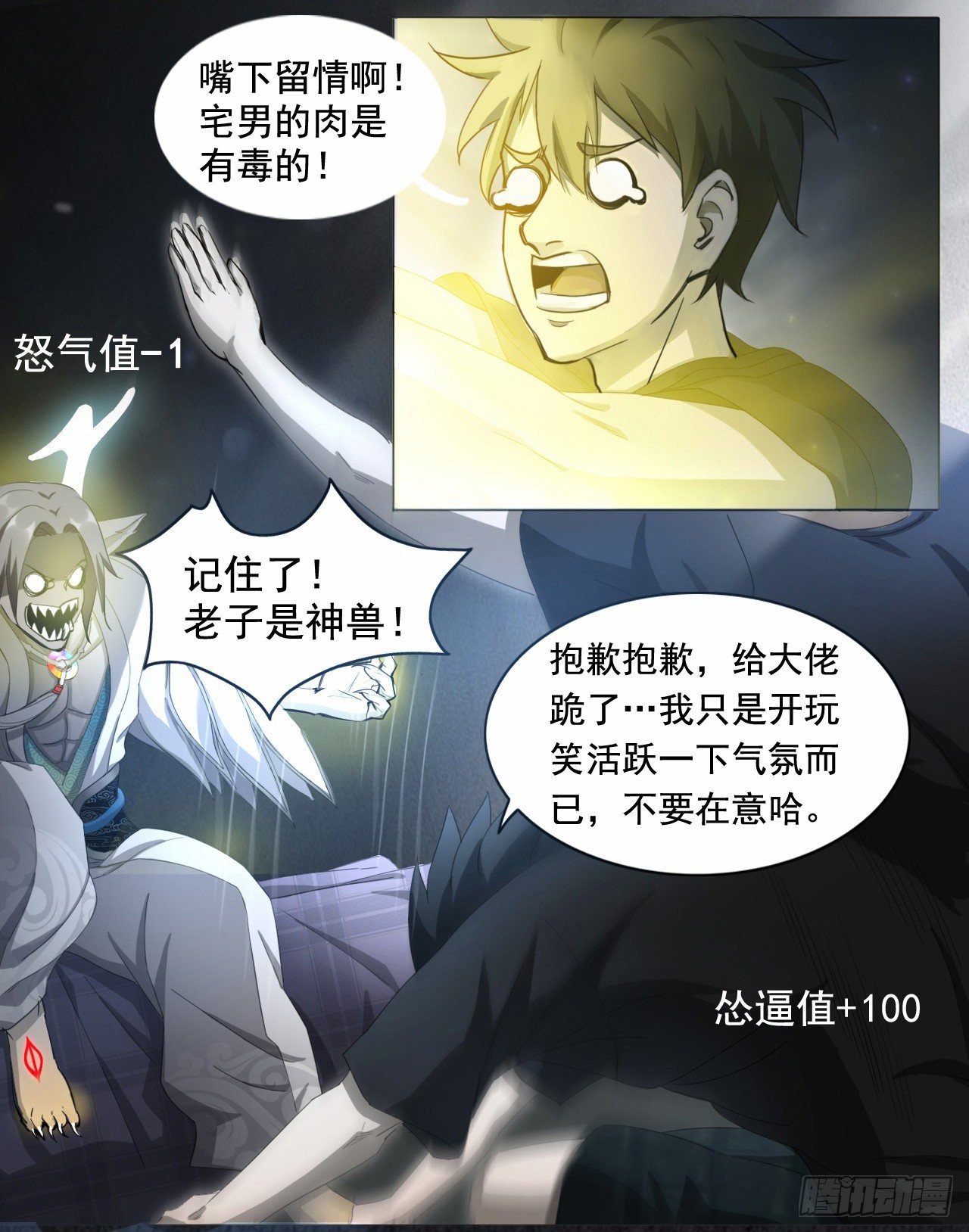 《都市驱魔大神》第2话 白泽苏醒 第23页