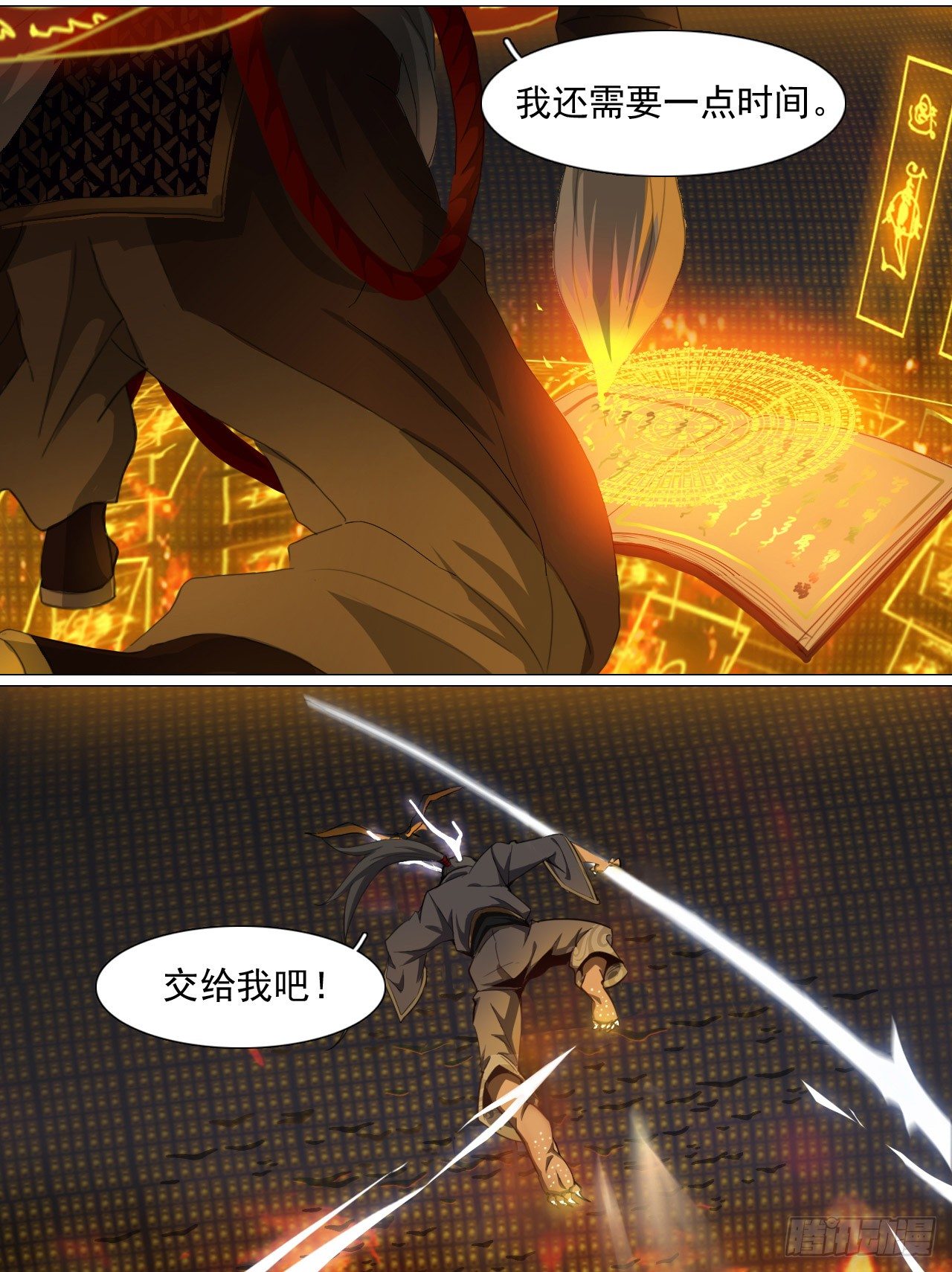 《都市驱魔大神》序章 第11页