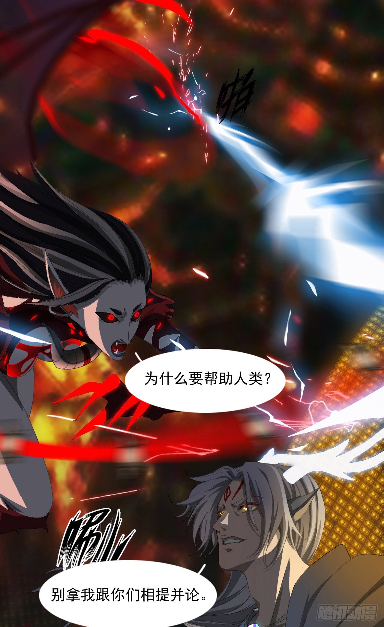 《都市驱魔大神》序章 第16页