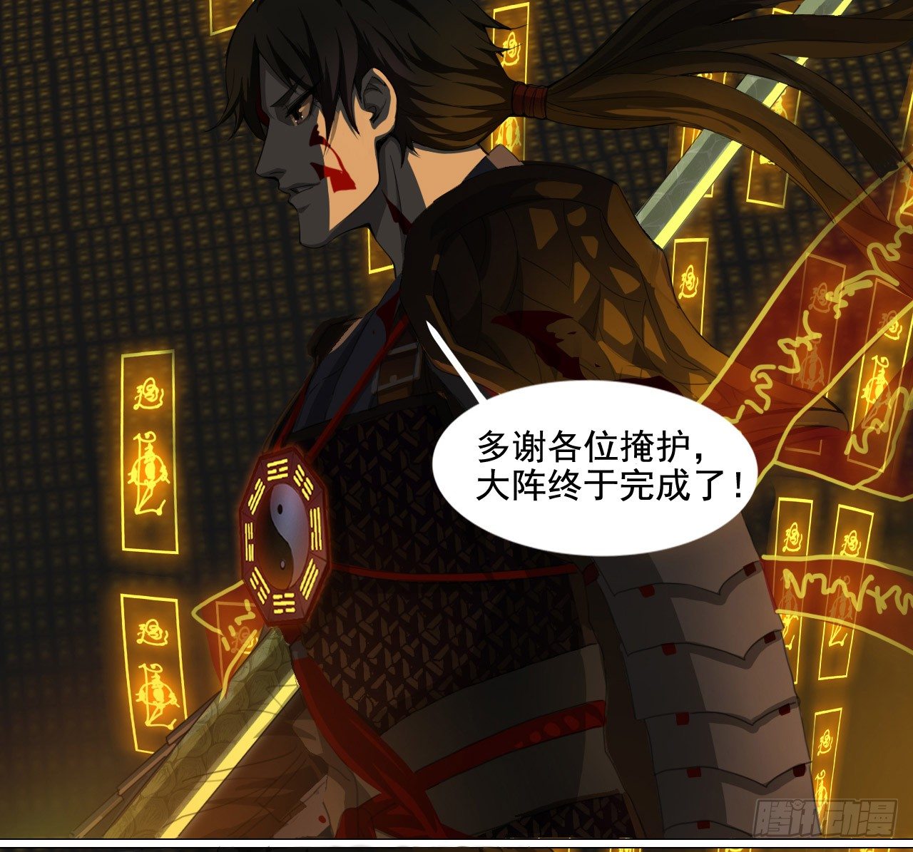 《都市驱魔大神》序章 第30页