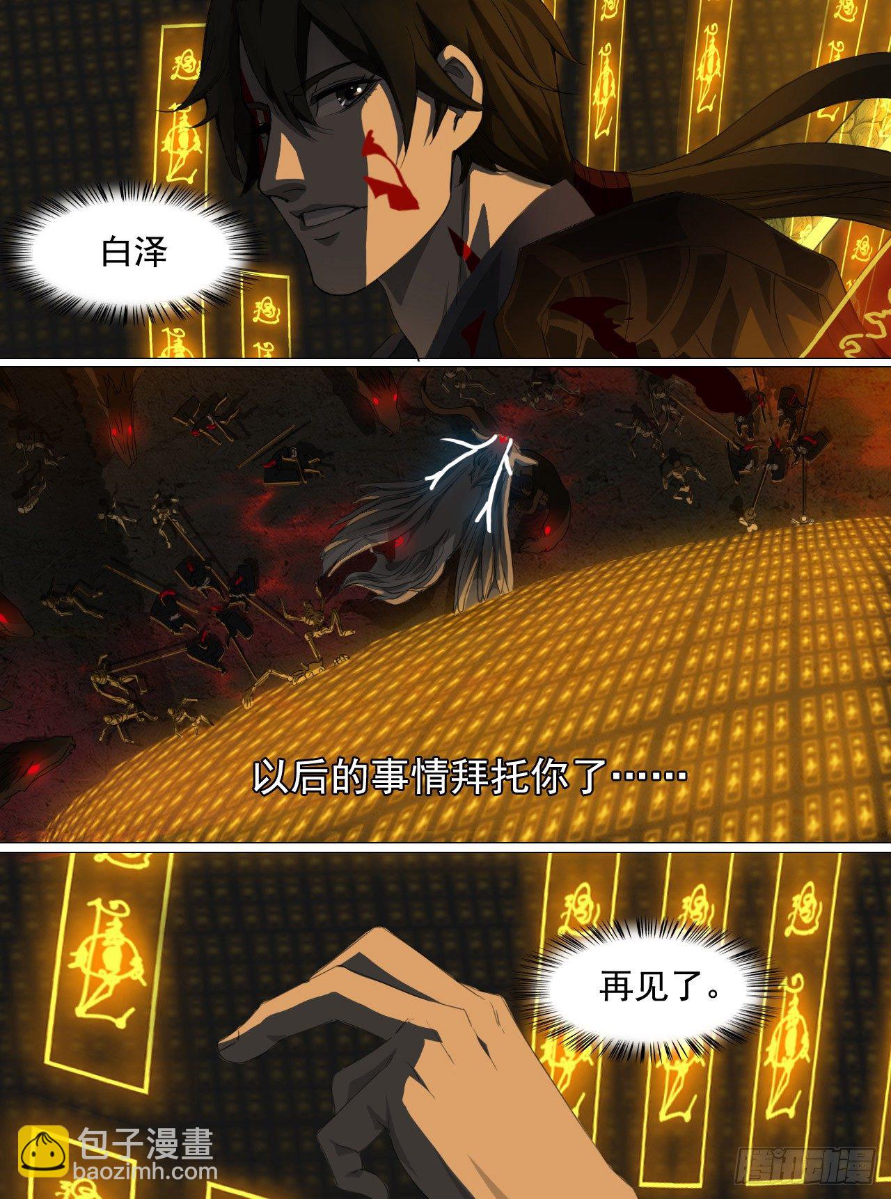 《都市驱魔大神》序章 第31页