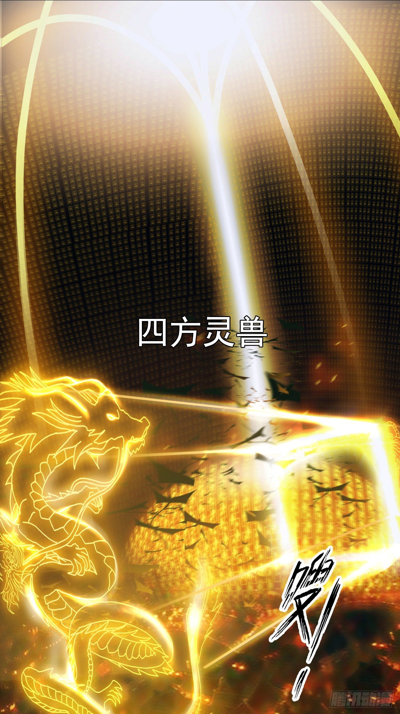 《都市驱魔大神》序章 第34页