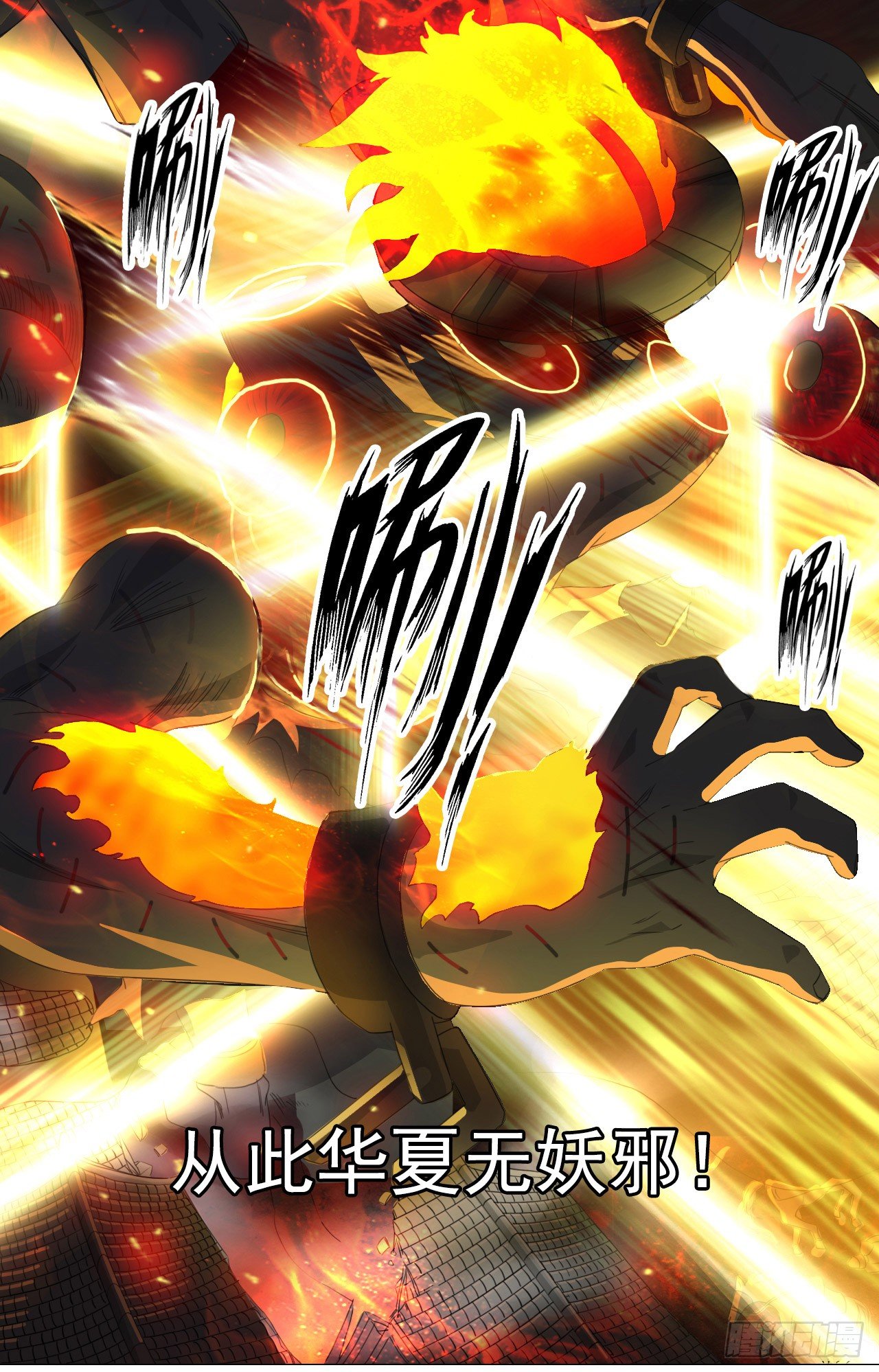 《都市驱魔大神》序章 第37页