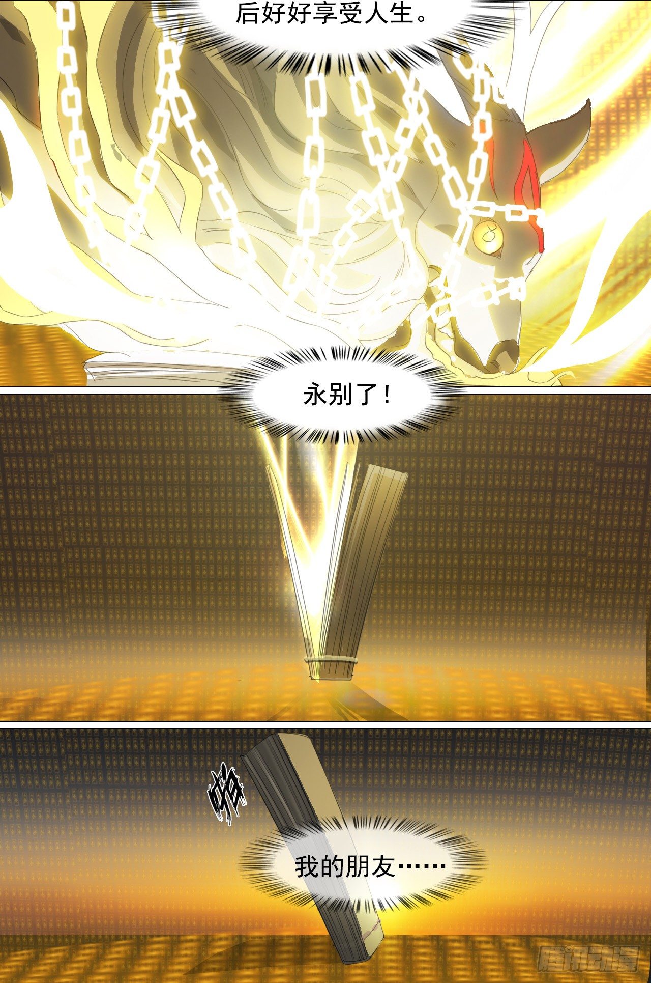 《都市驱魔大神》序章 第47页