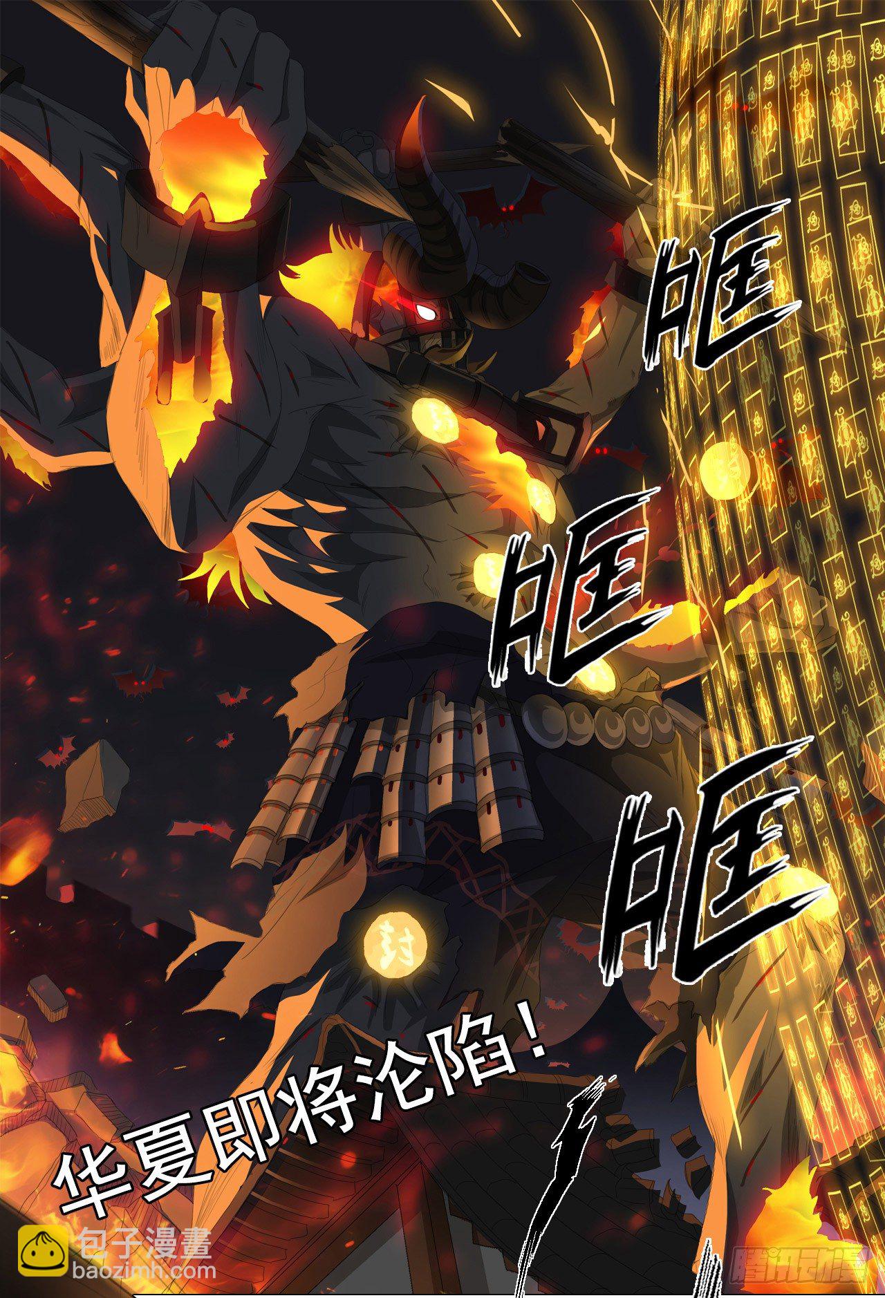 《都市驱魔大神》序章 第8页