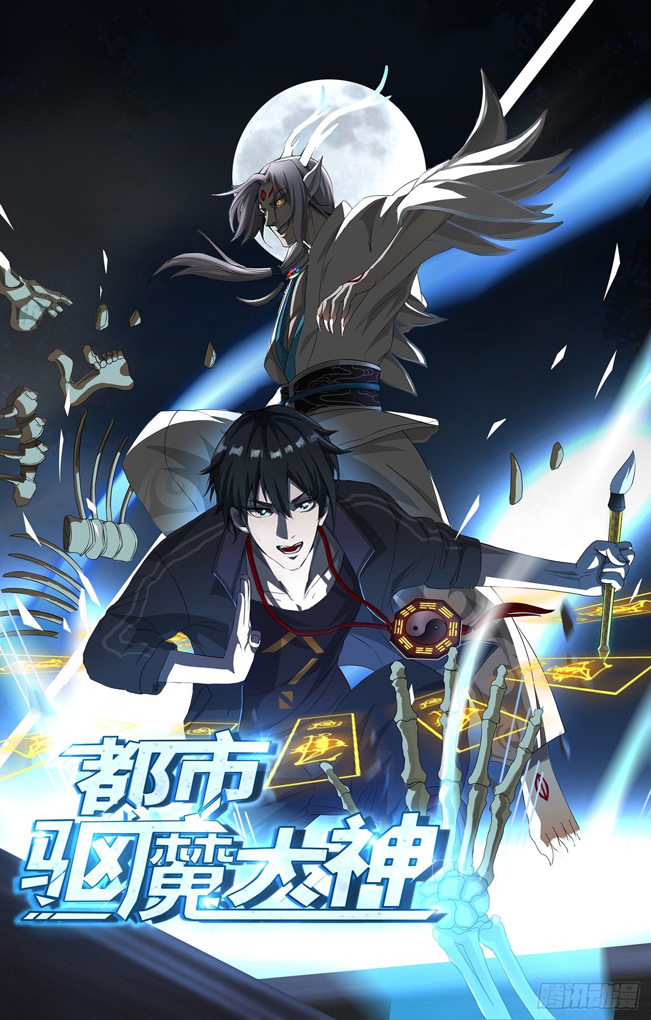 《都市驱魔大神》第3话 家里多了只大白狗 第1页