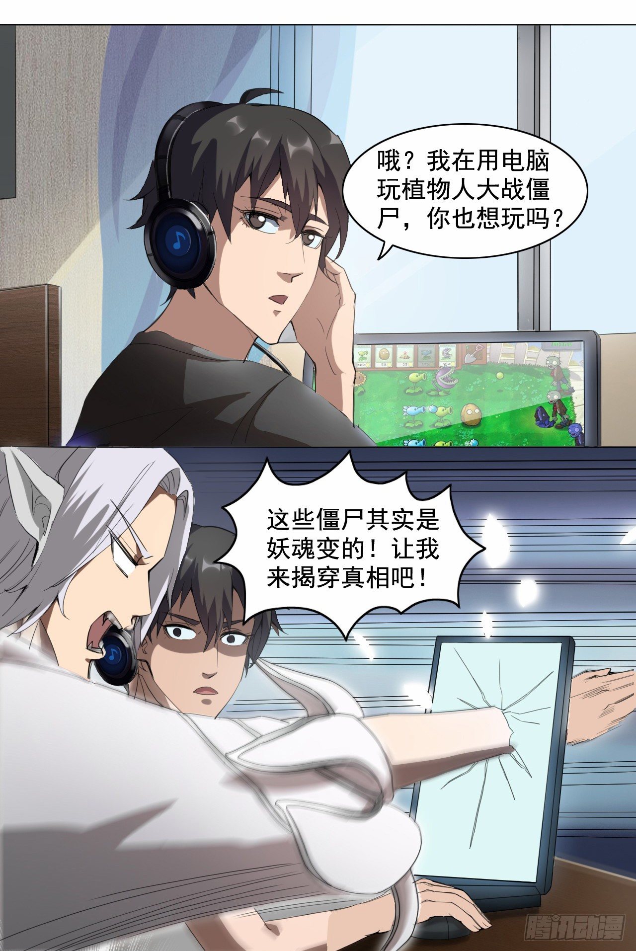 《都市驱魔大神》第3话 家里多了只大白狗 第20页