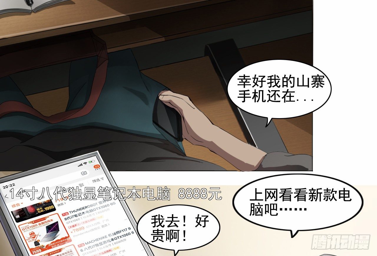 《都市驱魔大神》第3话 家里多了只大白狗 第22页