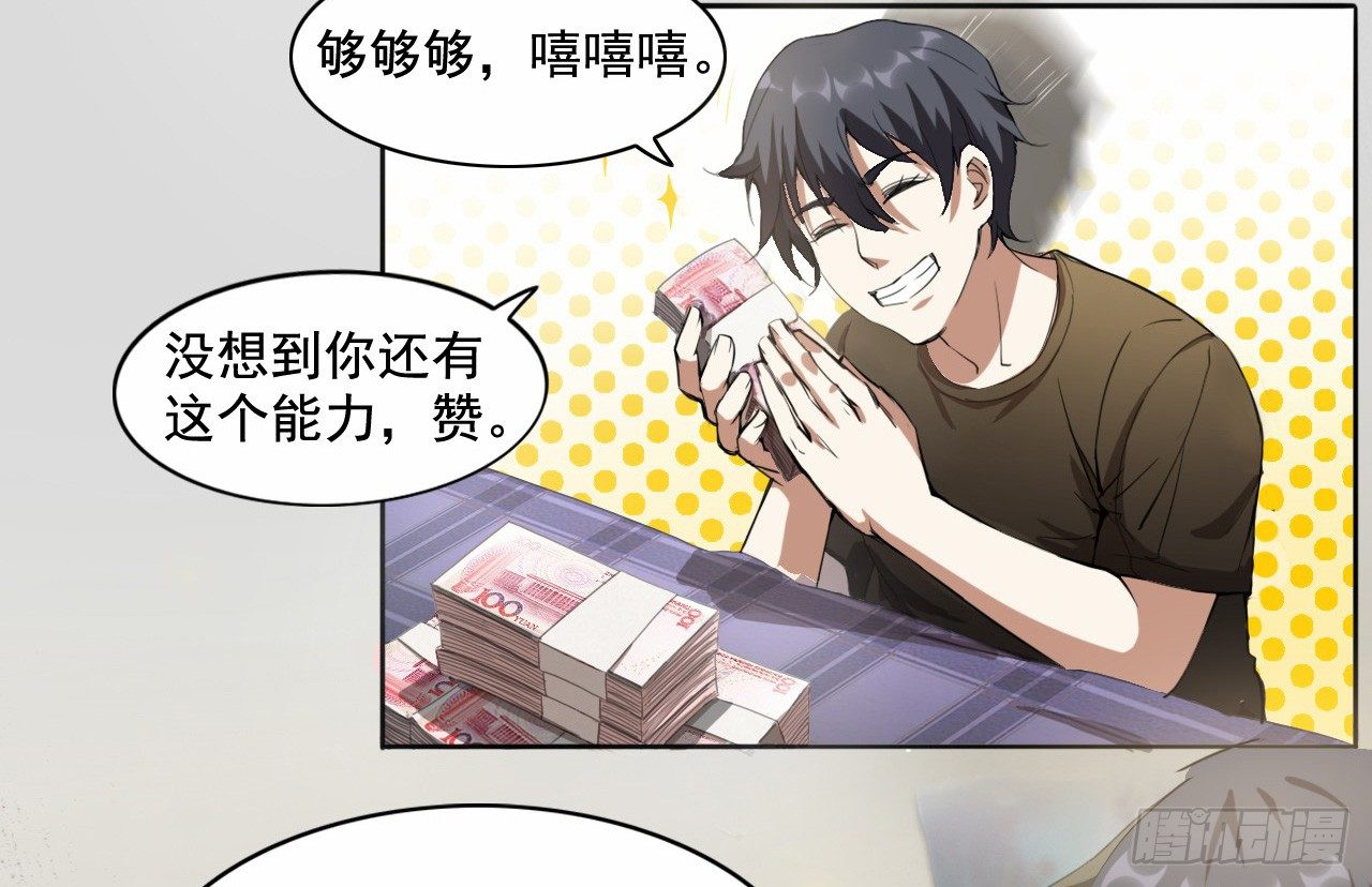 《都市驱魔大神》第3话 家里多了只大白狗 第35页