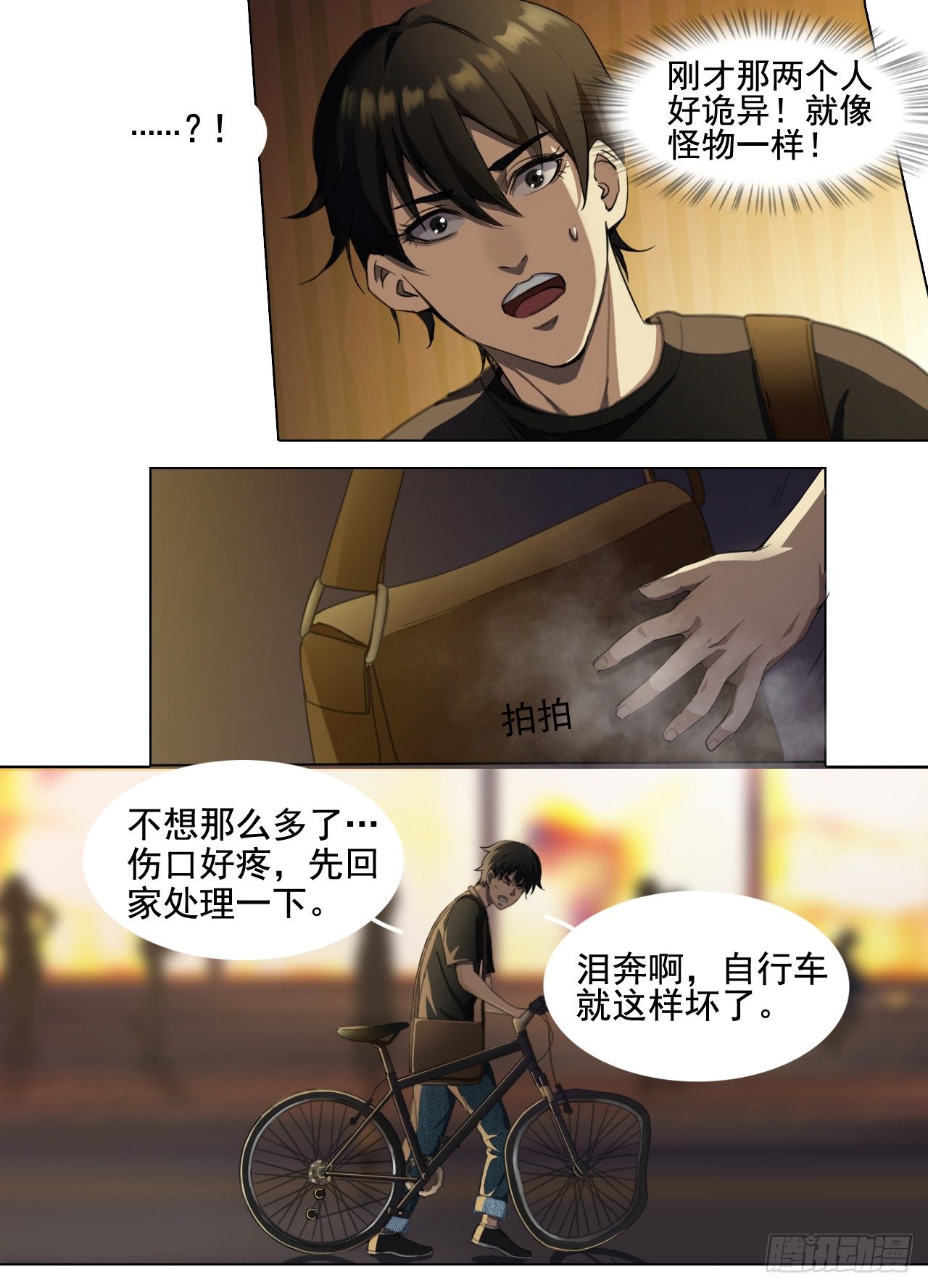 《都市驱魔大神》第1话上古妖兽封印 第18页