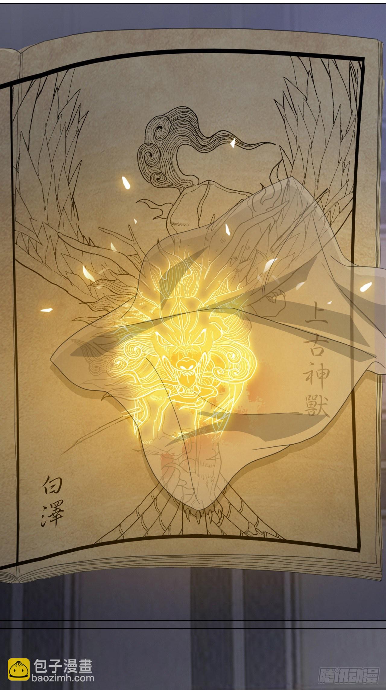 《都市驱魔大神》第1话上古妖兽封印 第23页