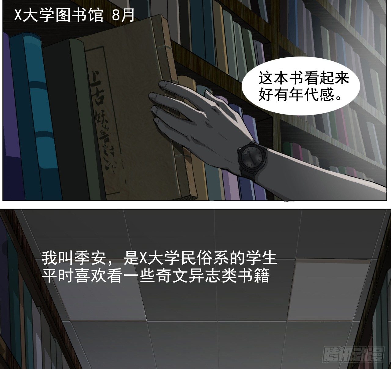 《都市驱魔大神》第1话上古妖兽封印 第3页