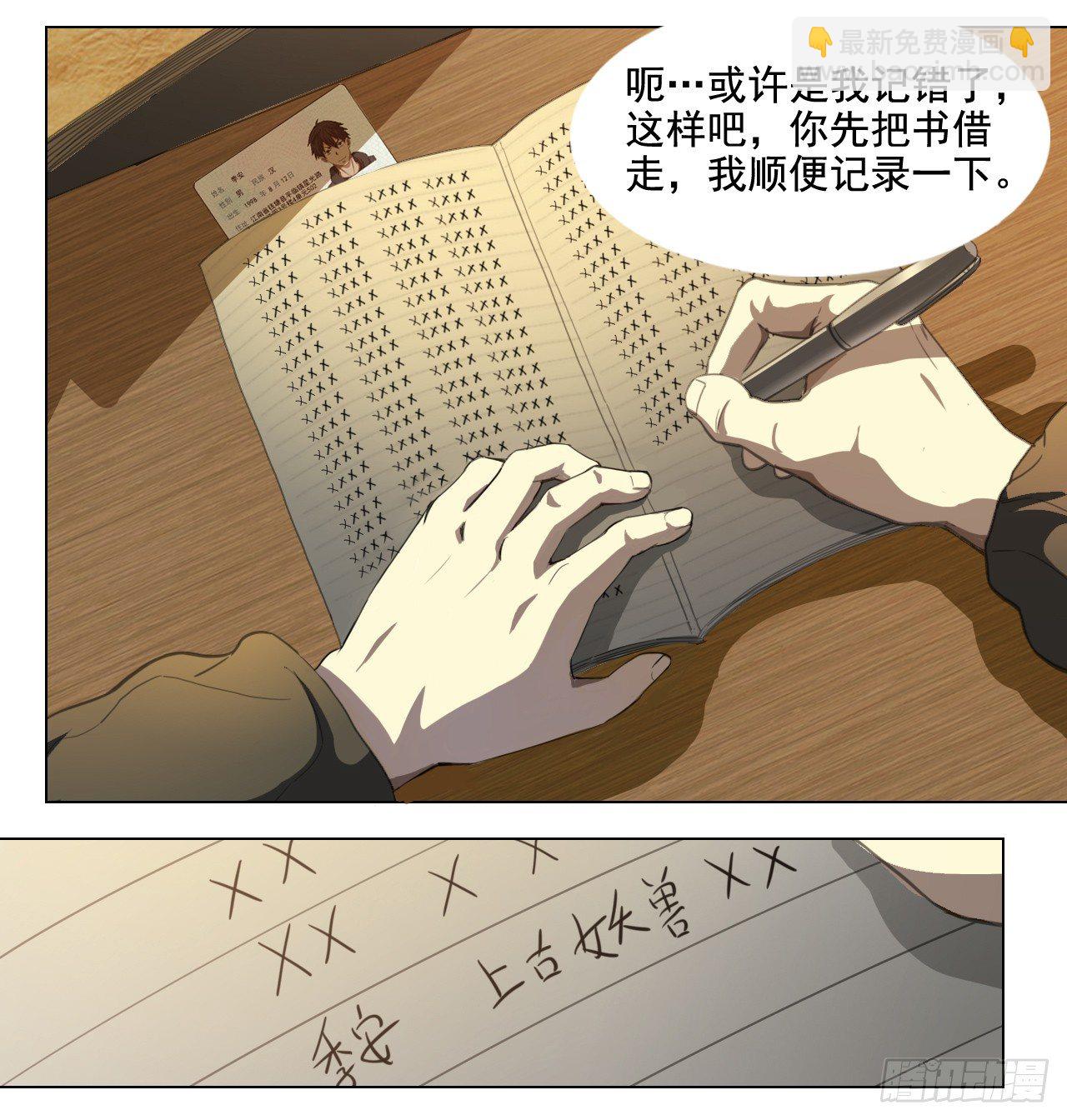 《都市驱魔大神》第1话上古妖兽封印 第8页