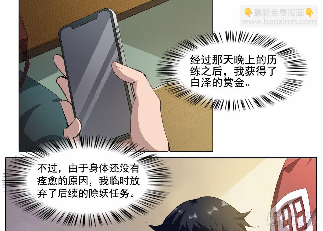 《都市驱魔大神》第6话 遇杀机 第3页