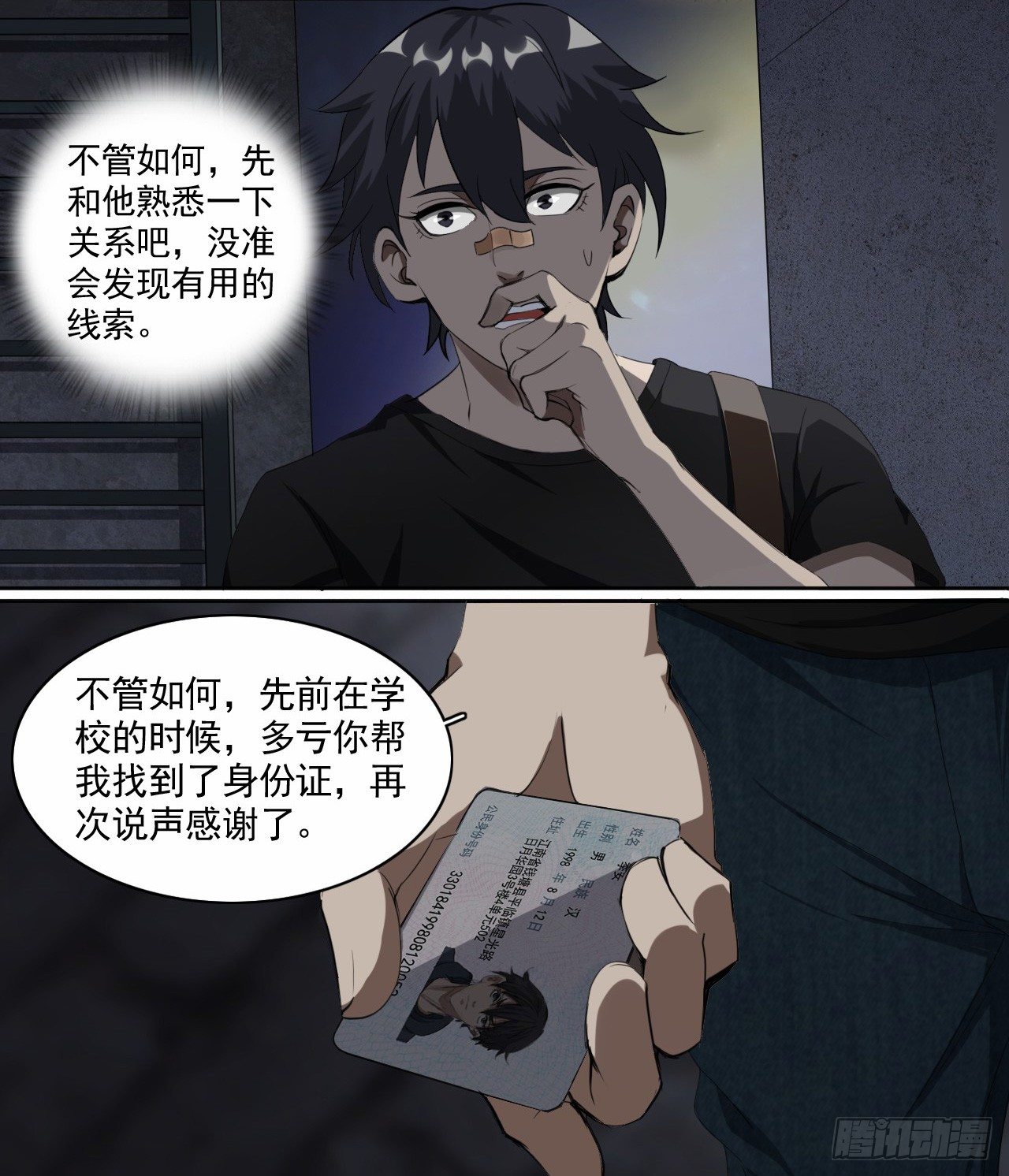 《都市驱魔大神》第7话 罗山 第10页