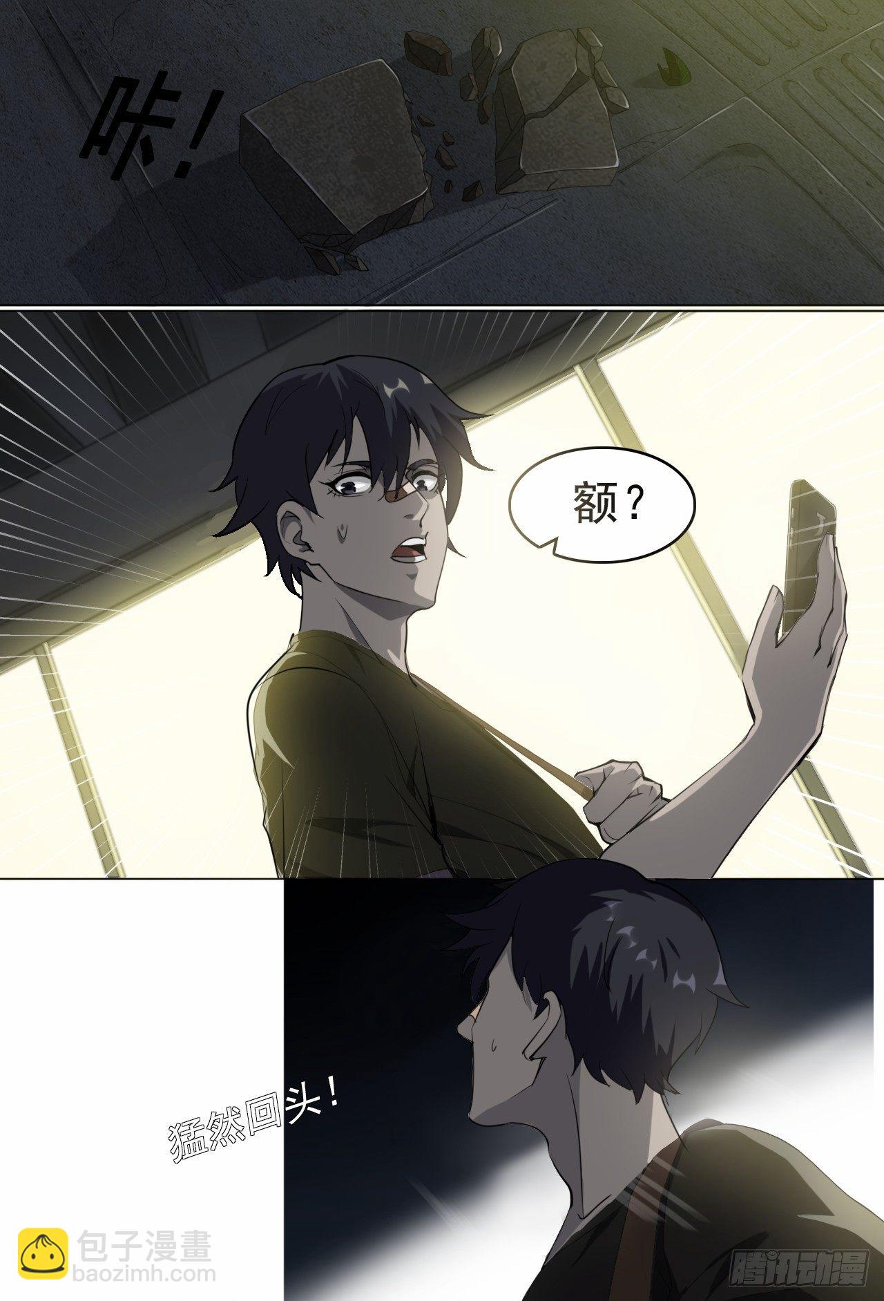 《都市驱魔大神》第7话 罗山 第3页