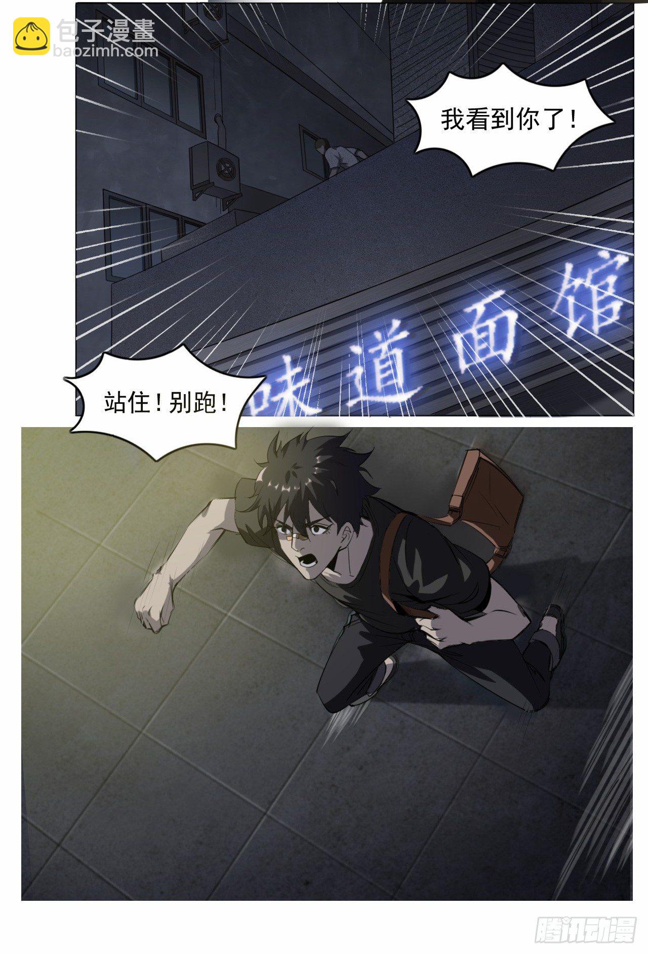 《都市驱魔大神》第7话 罗山 第4页
