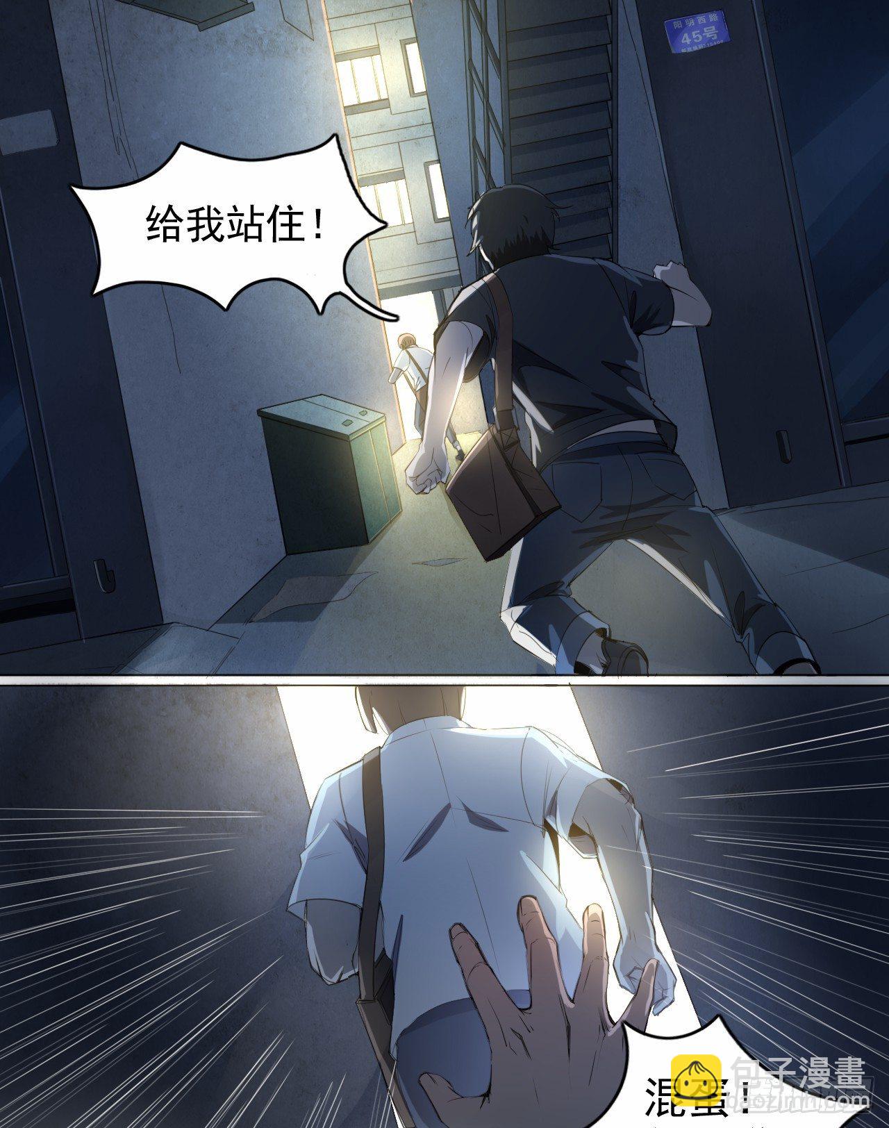 《都市驱魔大神》第7话 罗山 第5页
