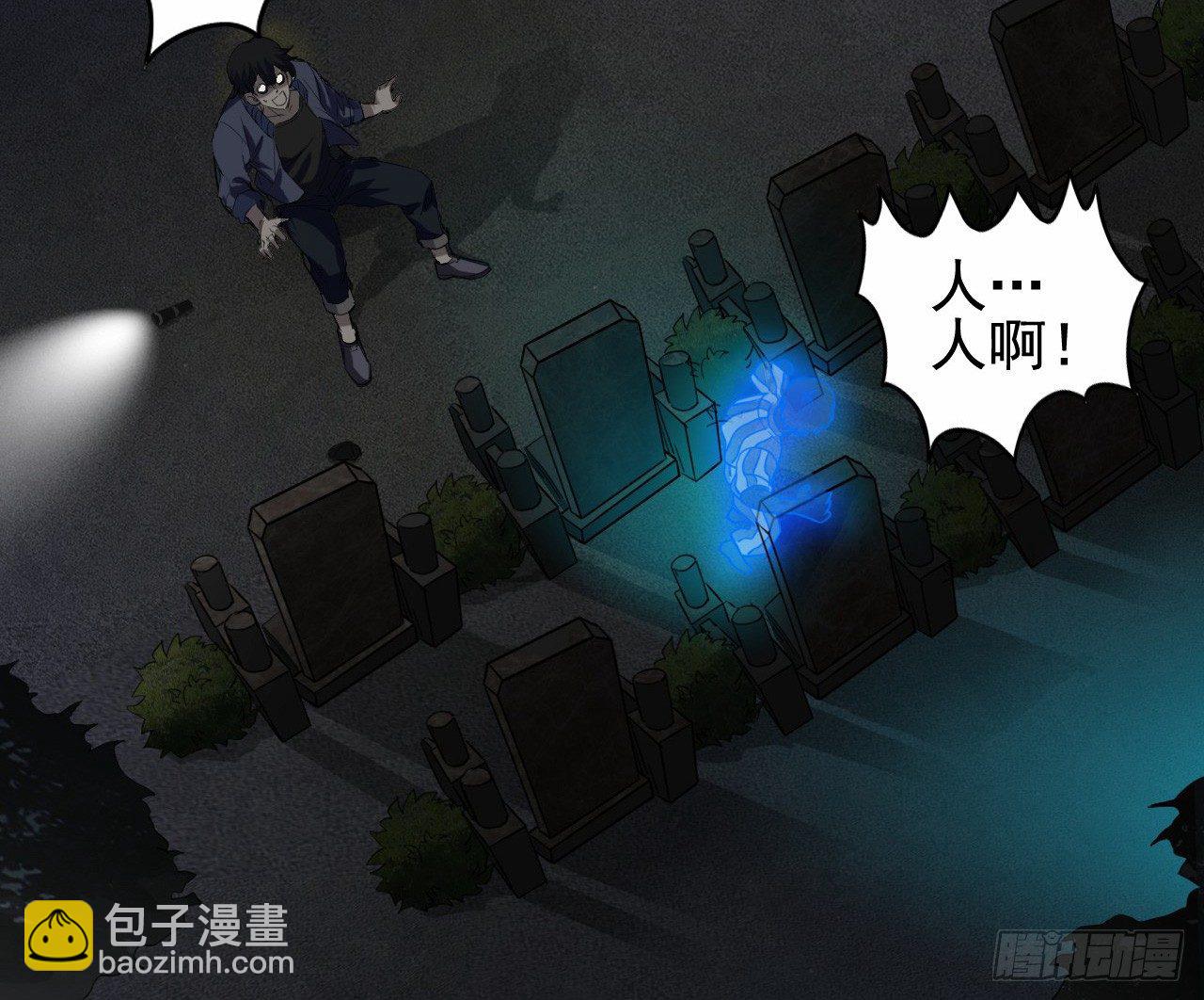 《都市驱魔大神》第4话 开天眼 第10页