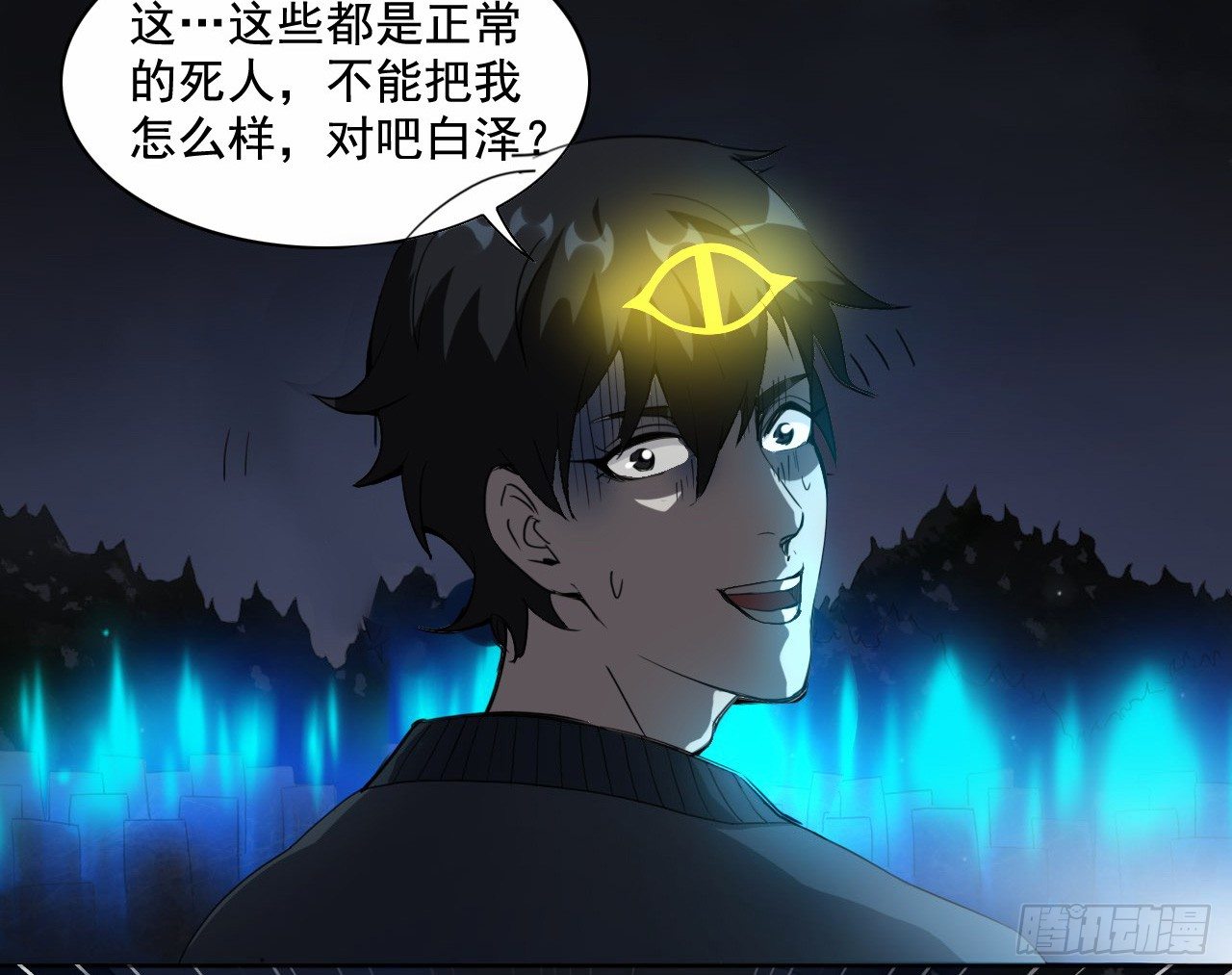 《都市驱魔大神》第4话 开天眼 第15页