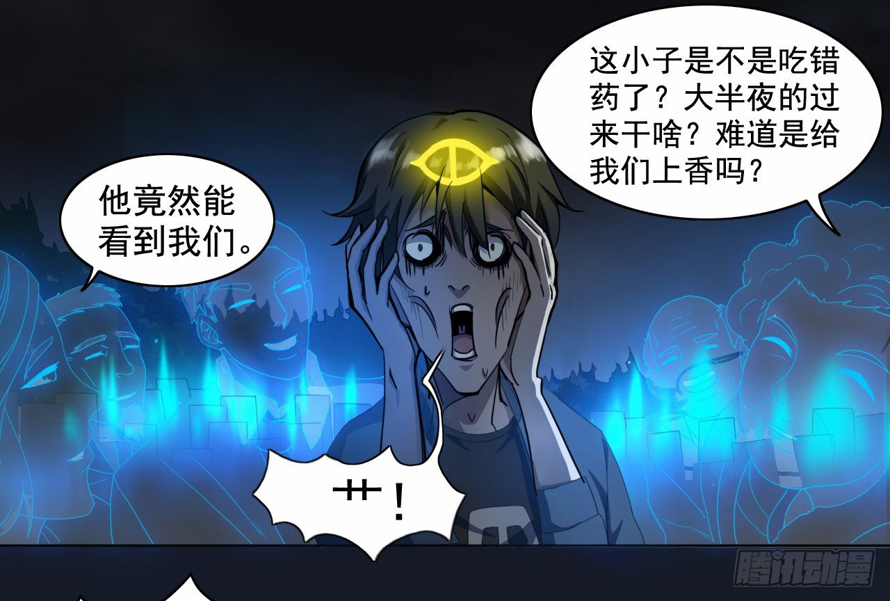 《都市驱魔大神》第4话 开天眼 第17页