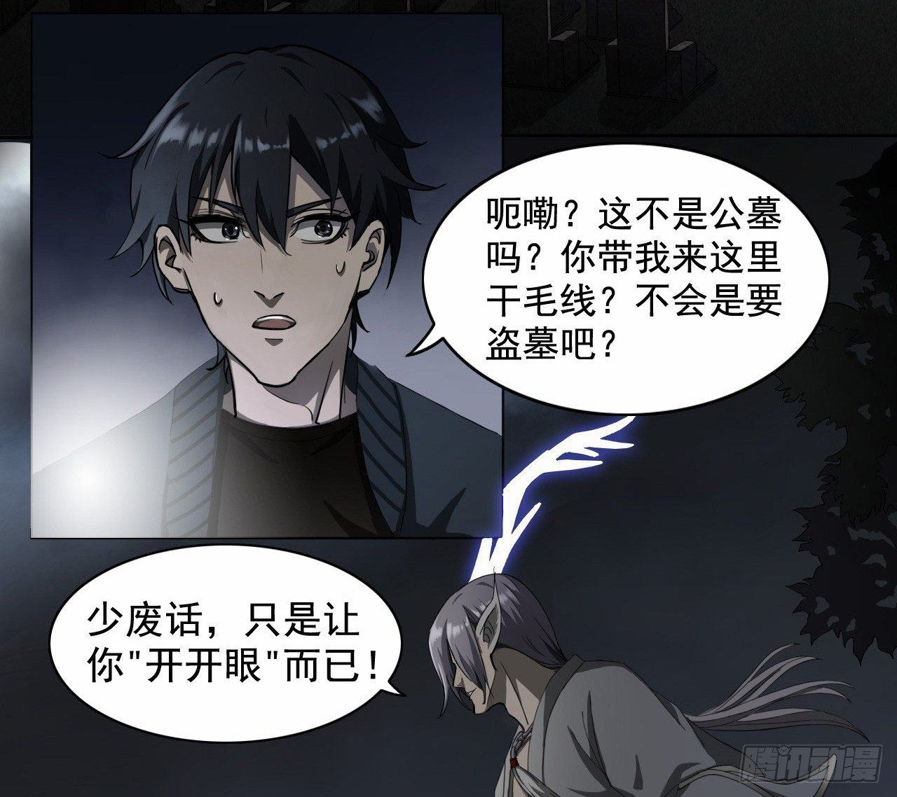 《都市驱魔大神》第4话 开天眼 第4页
