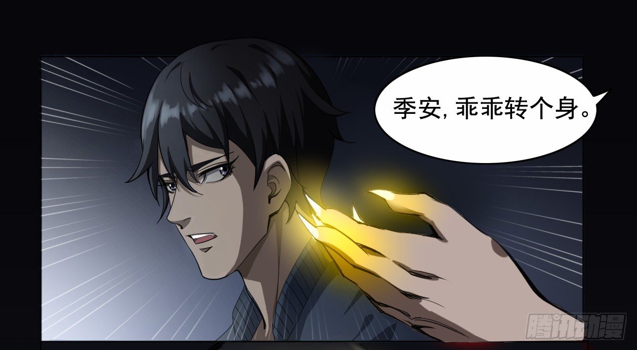 《都市驱魔大神》第4话 开天眼 第6页