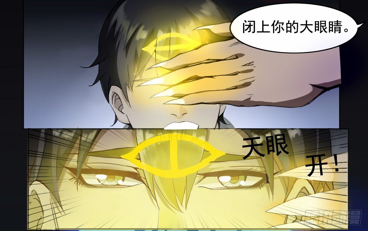 《都市驱魔大神》第4话 开天眼 第7页