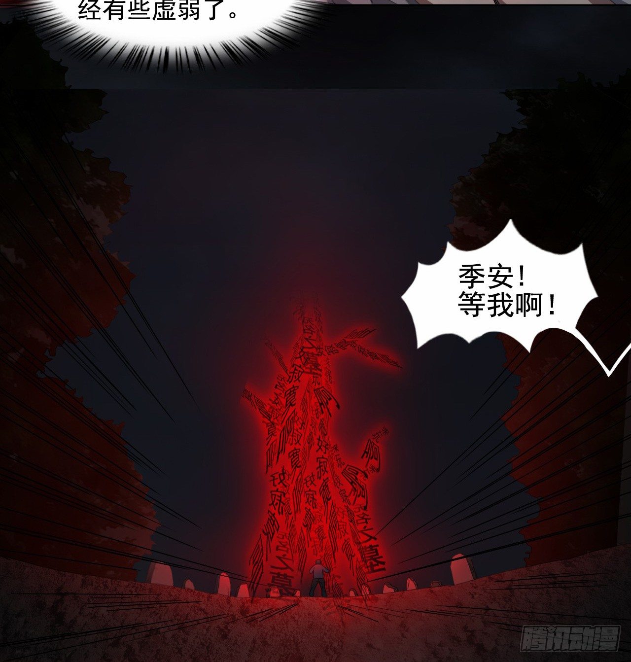 《都市驱魔大神》第5话 怨言血符 第13页