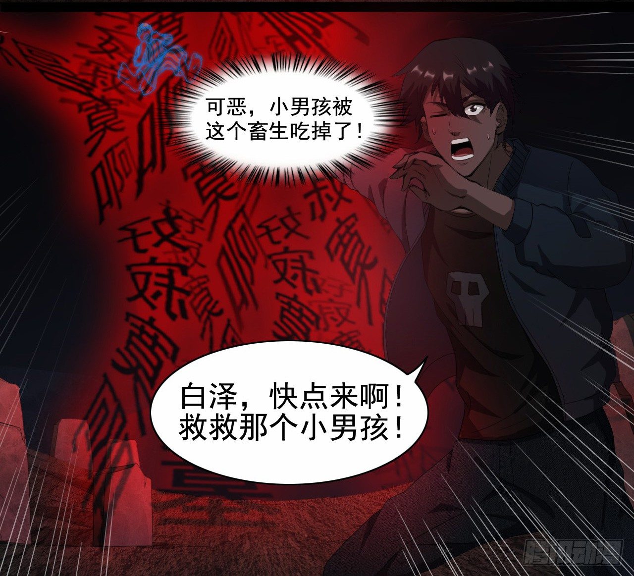 《都市驱魔大神》第5话 怨言血符 第14页