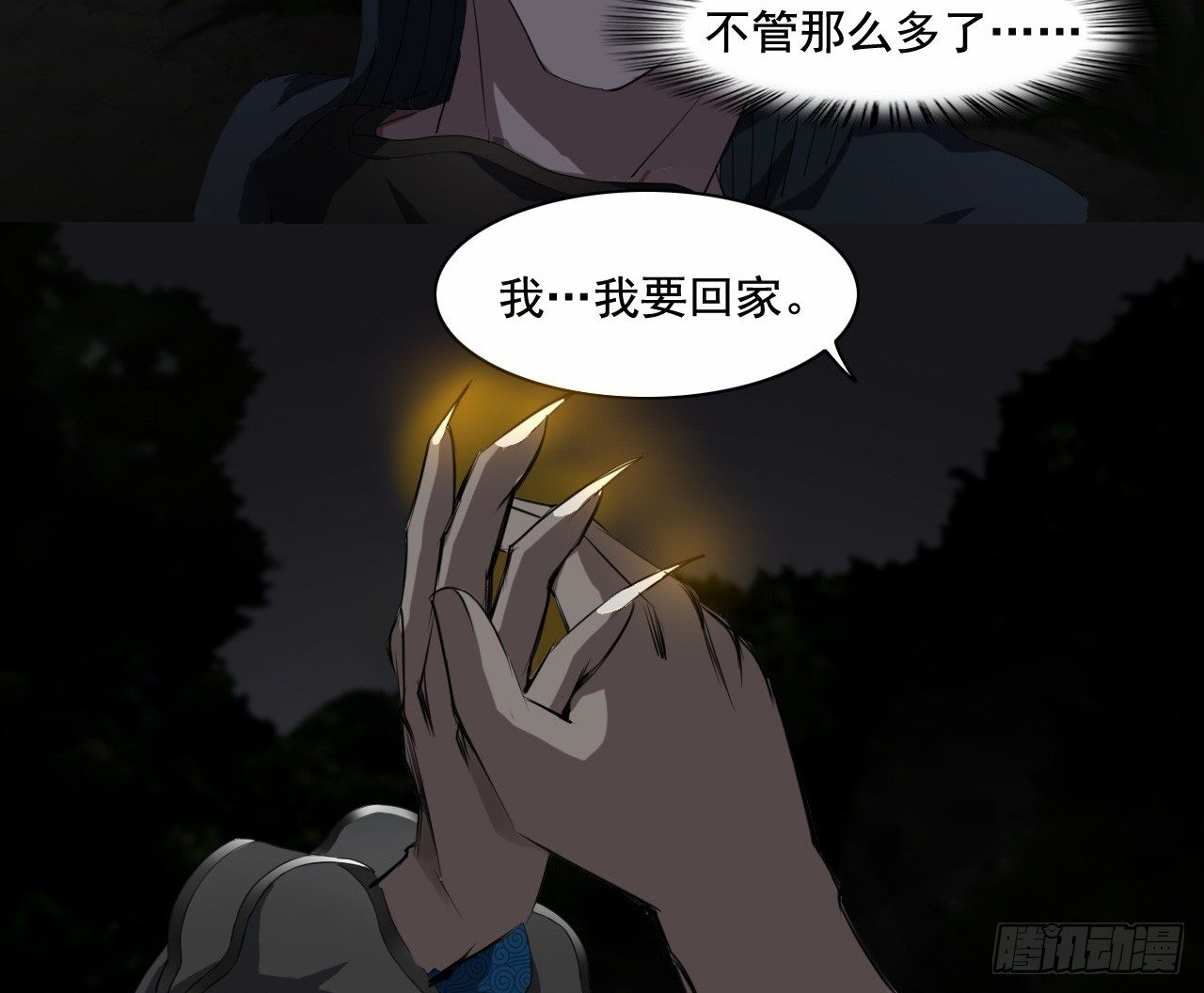《都市驱魔大神》第5话 怨言血符 第23页