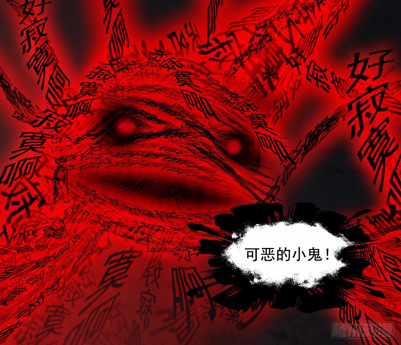 《都市驱魔大神》第5话 怨言血符 第9页