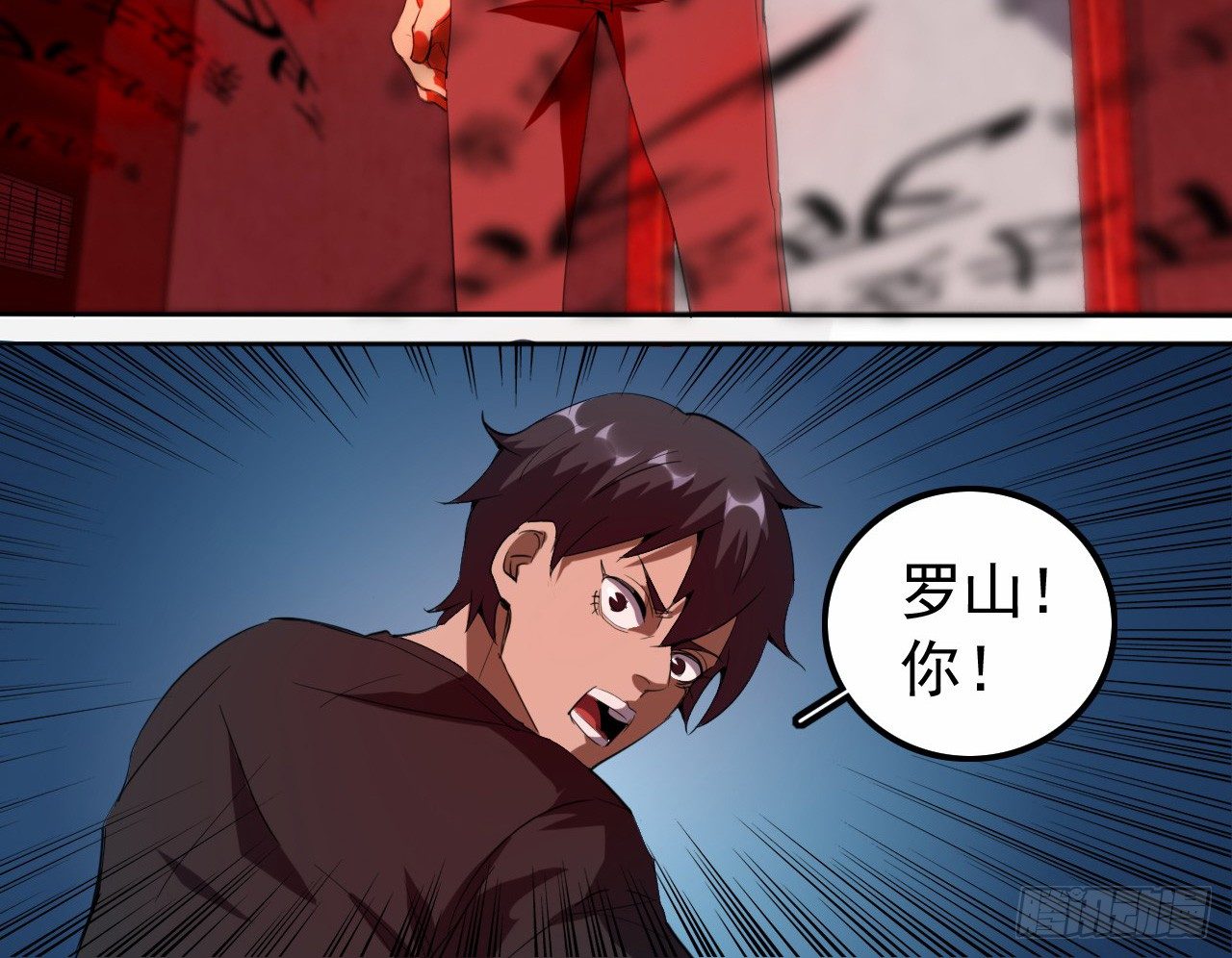 《都市驱魔大神》第11话 中计 第15页