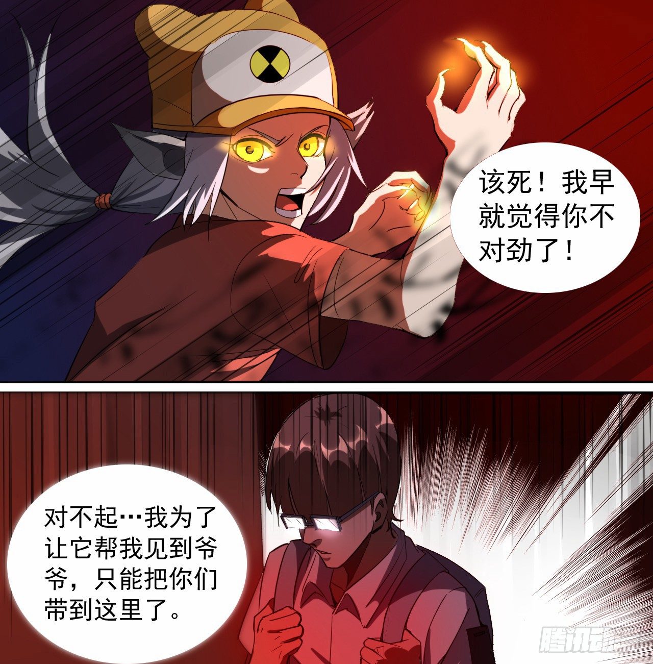 《都市驱魔大神》第11话 中计 第16页