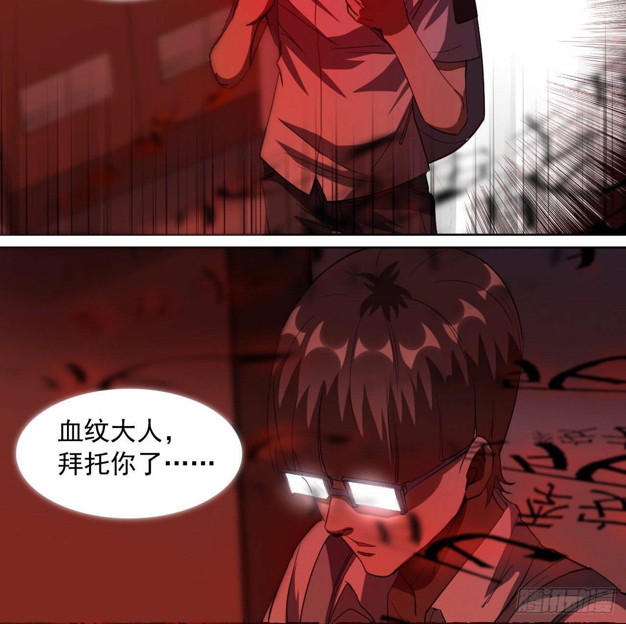 《都市驱魔大神》第11话 中计 第17页