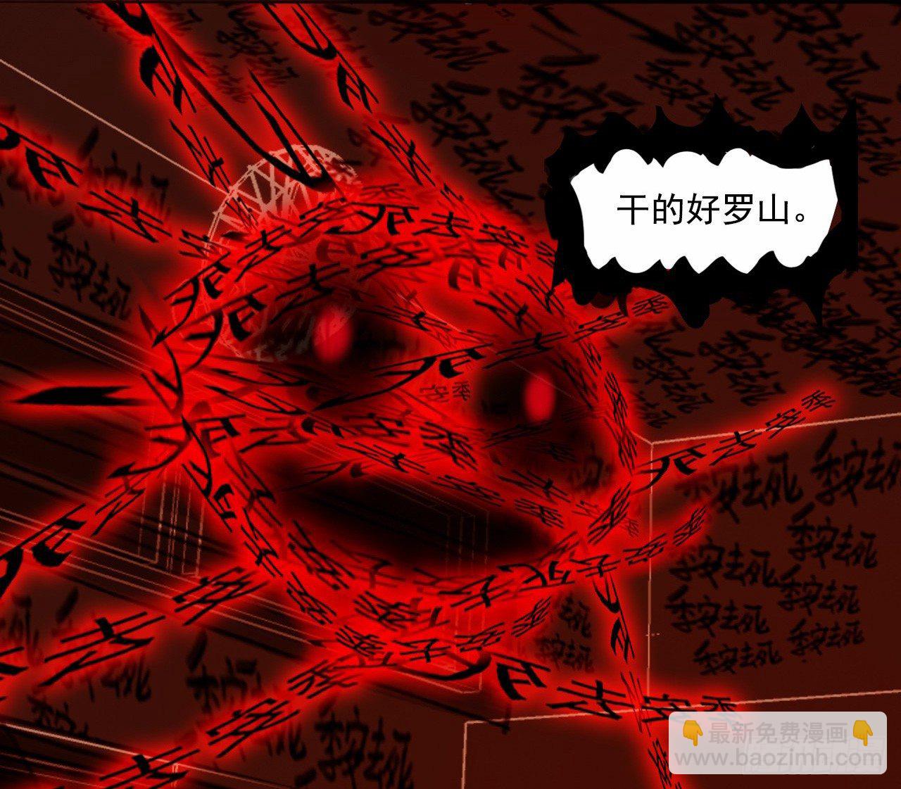 《都市驱魔大神》第11话 中计 第18页