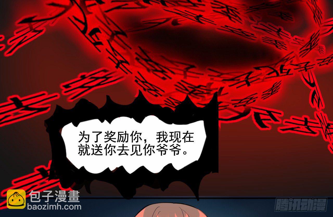 《都市驱魔大神》第11话 中计 第19页