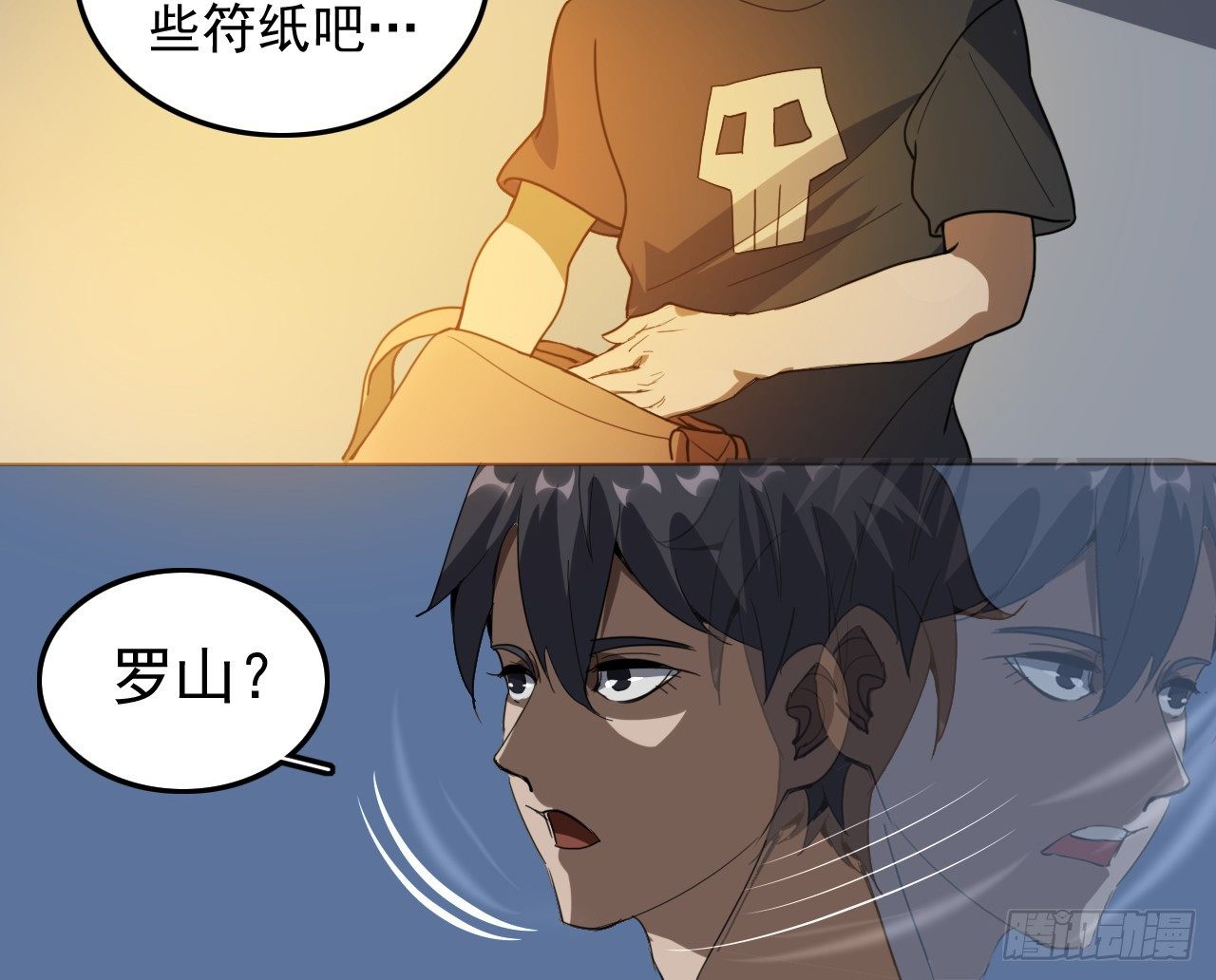 《都市驱魔大神》第11话 中计 第9页
