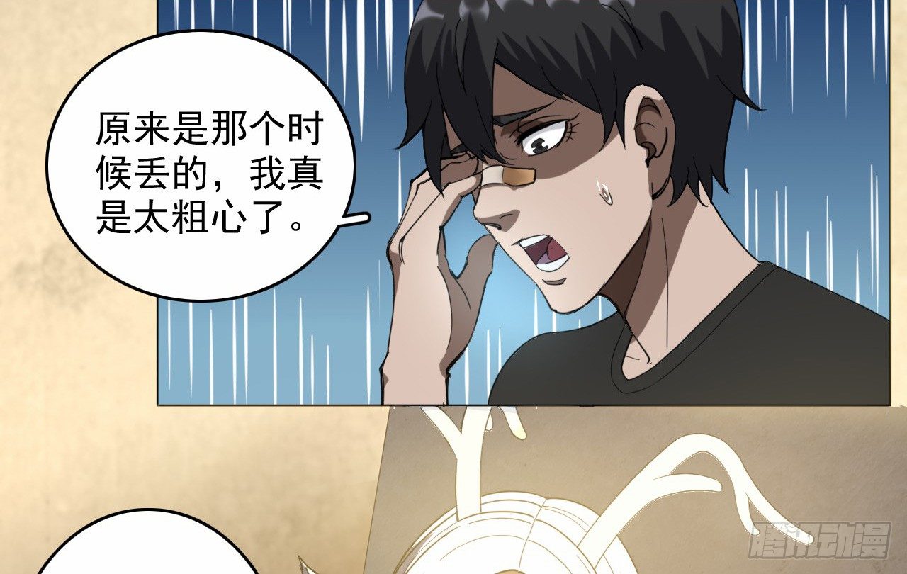 《都市驱魔大神》第9话 罗山之怨 第11页