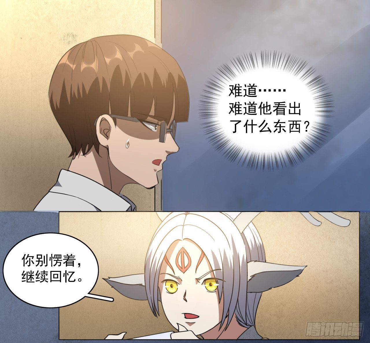 《都市驱魔大神》第9话 罗山之怨 第16页
