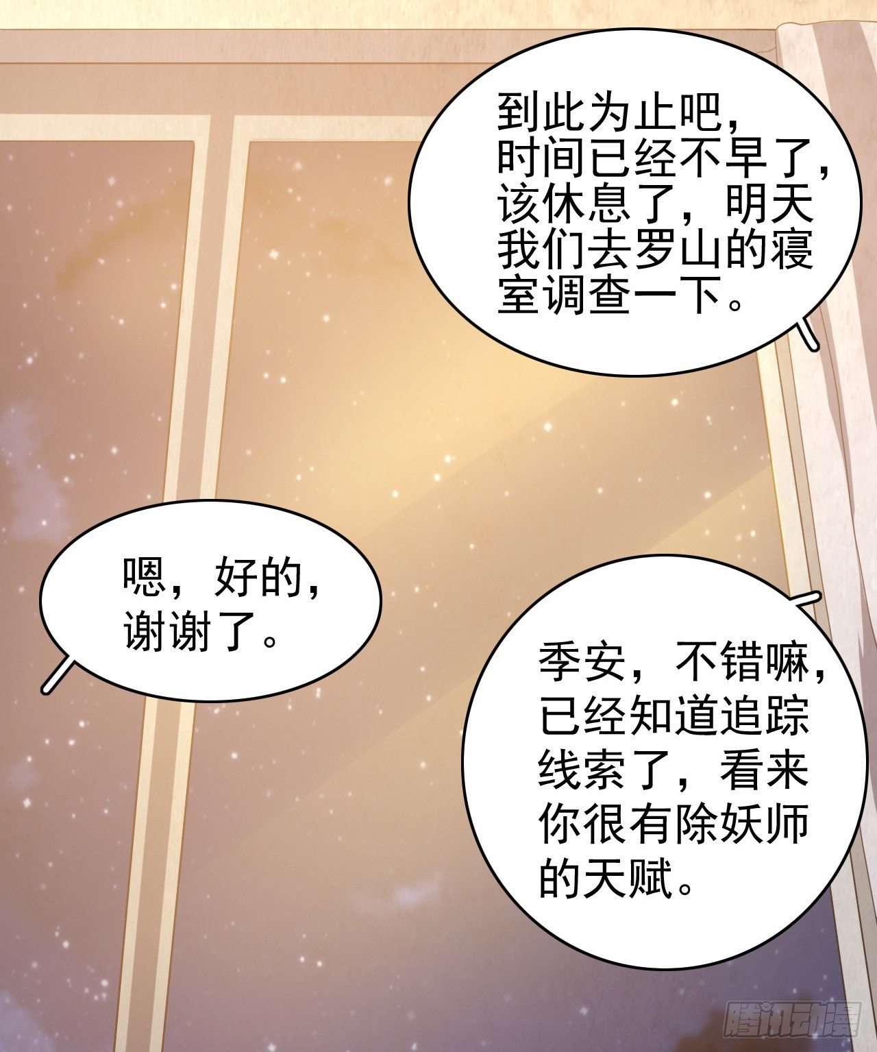 《都市驱魔大神》第9话 罗山之怨 第28页