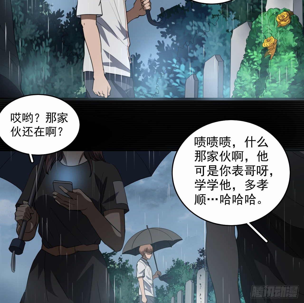 《都市驱魔大神》第9话 罗山之怨 第5页