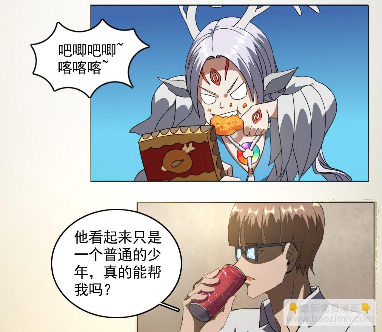 《都市驱魔大神》第8话 神兽的设定呢 第13页