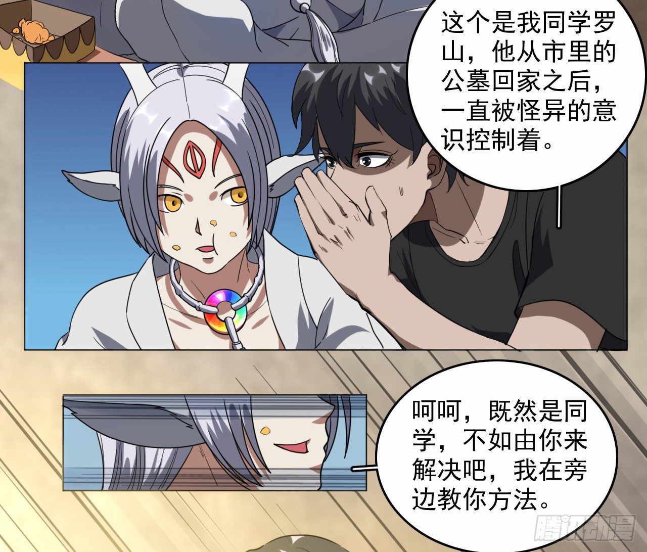 《都市驱魔大神》第8话 神兽的设定呢 第19页