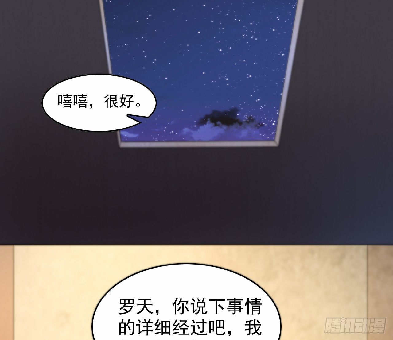 《都市驱魔大神》第8话 神兽的设定呢 第25页