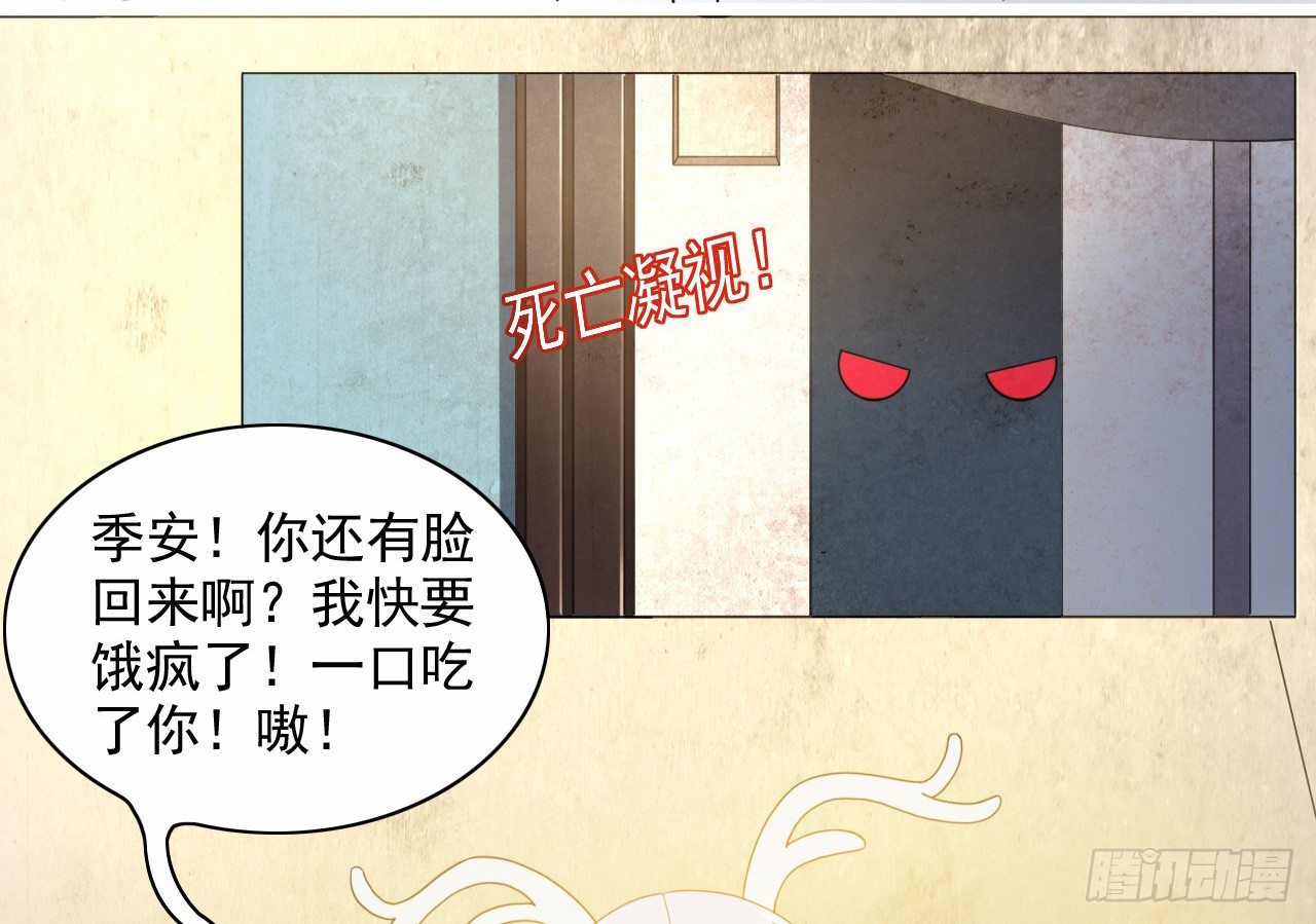 《都市驱魔大神》第8话 神兽的设定呢 第7页