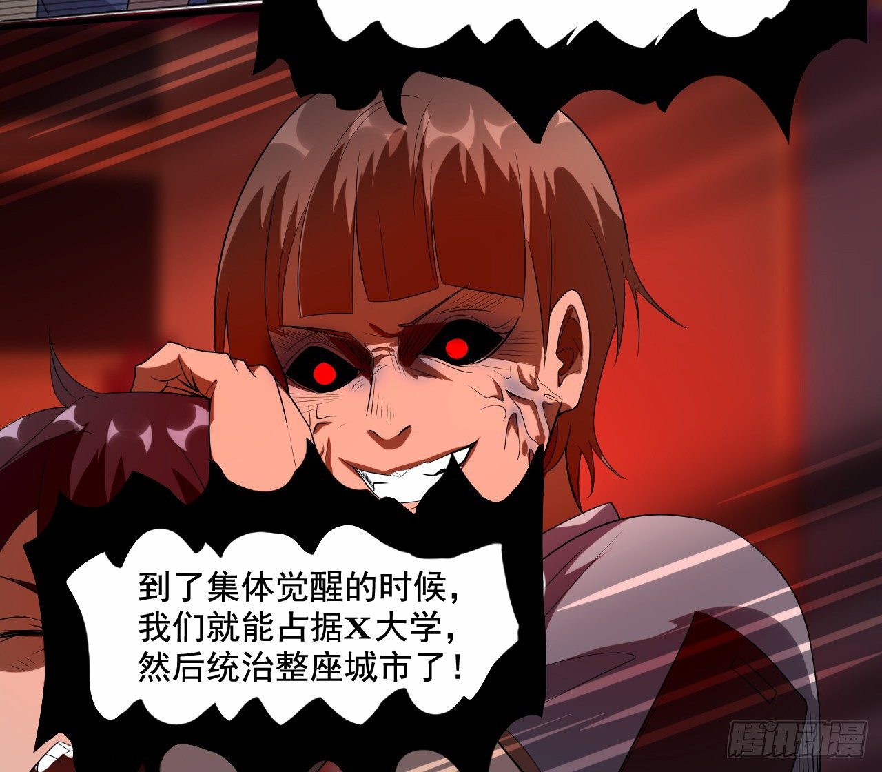 《都市驱魔大神》第12话 缔结契约 第11页